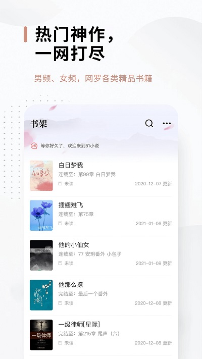 51免费小说阅读网