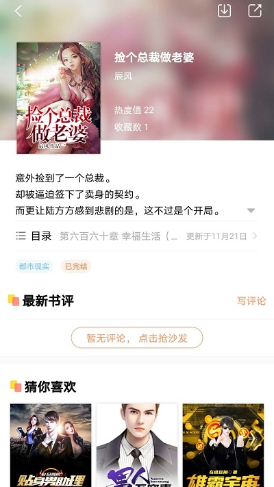 欢酷小说app