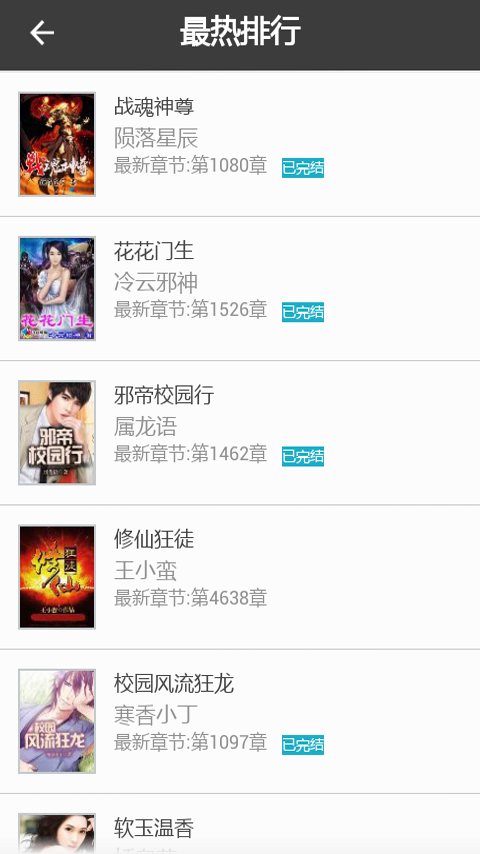 免费阅读小说软件