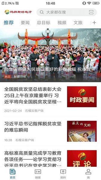 玛纳斯好地方平台