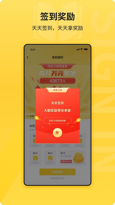 花生免费小说阅读官方版