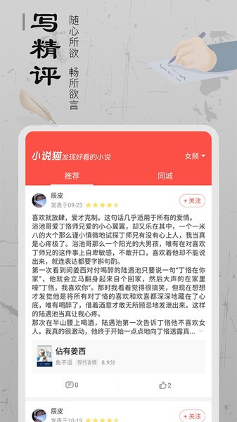 小说猫app