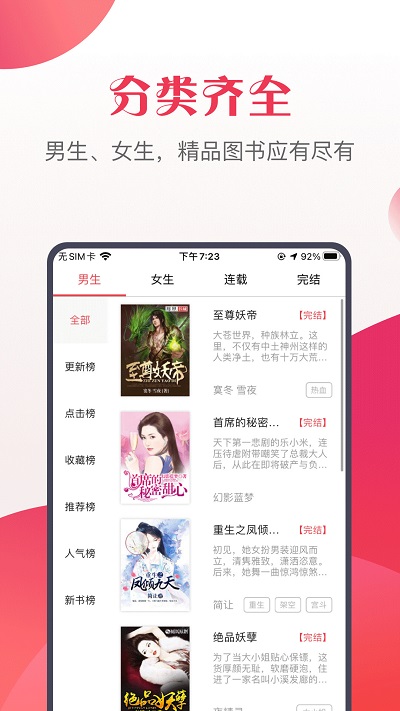 八蕉免费小说官方版