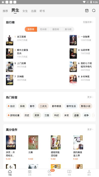 红柚免费小说app