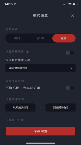全在外联司机端