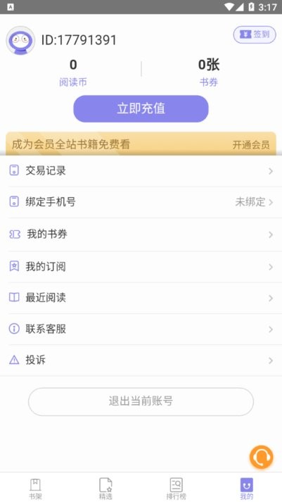 木木阅读app
