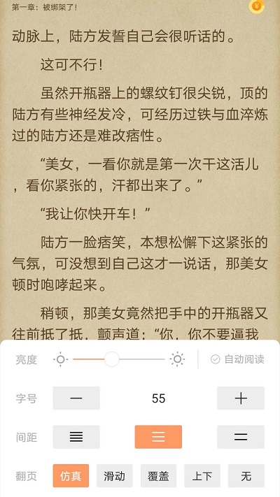 欢酷小说app