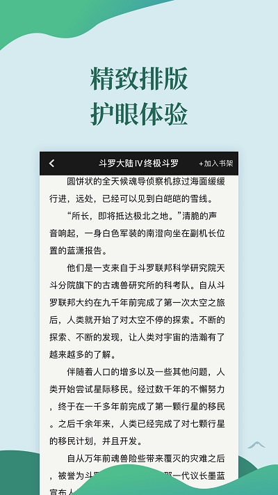 迅阅免费小说官方版