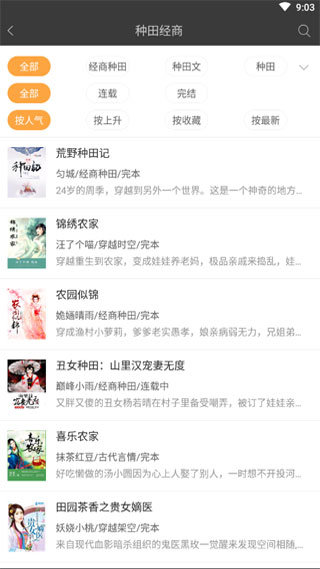 微读免费小说手机版