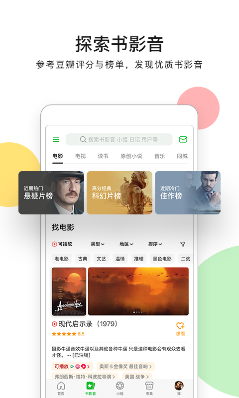 豆瓣读书手机版