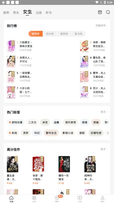 红柚免费小说app
