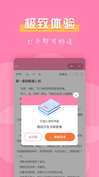 七七免费小说app