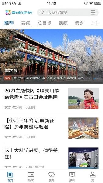 察布查尔好地方app
