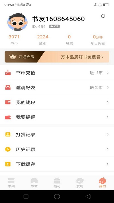 北恒阅读官方版