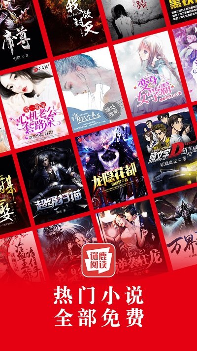 谜鹿阅读完整版