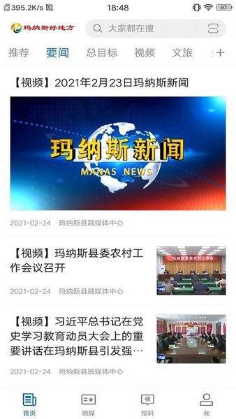 玛纳斯好地方平台