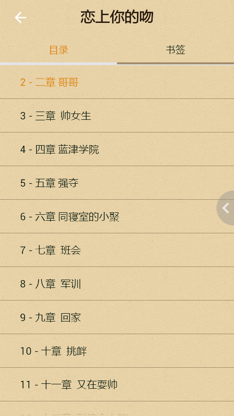 免费阅读小说软件