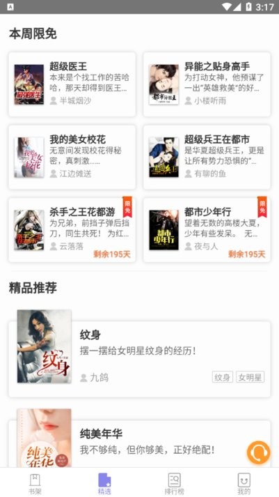 木木阅读app