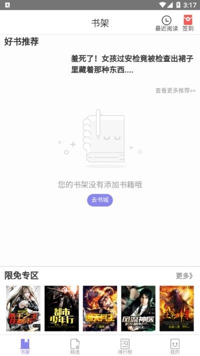 木木阅读app