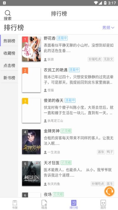 木木阅读app