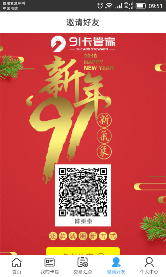 91卡管家
