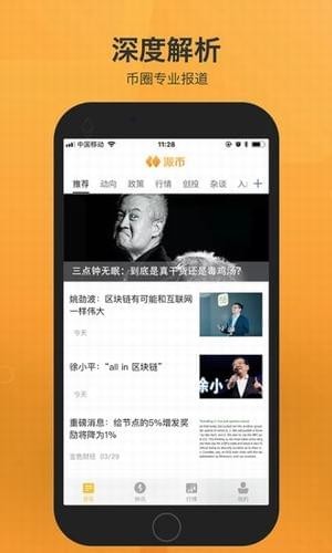 派币