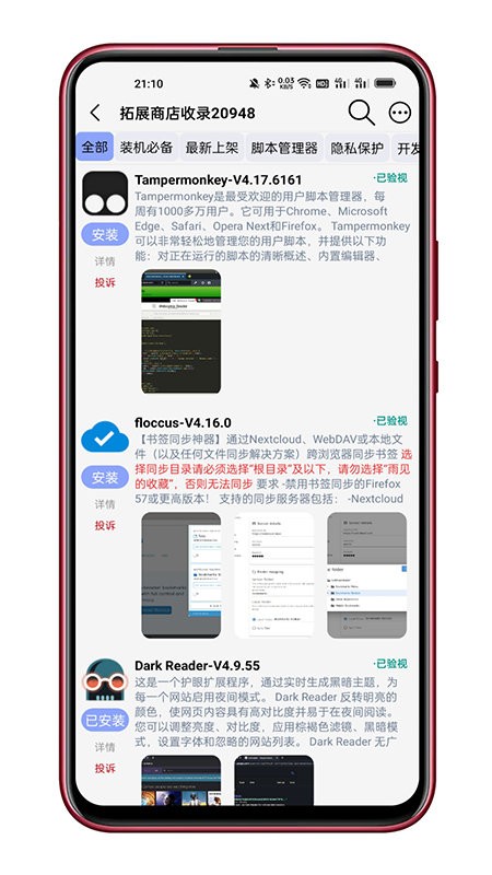 可拓浏览器软件