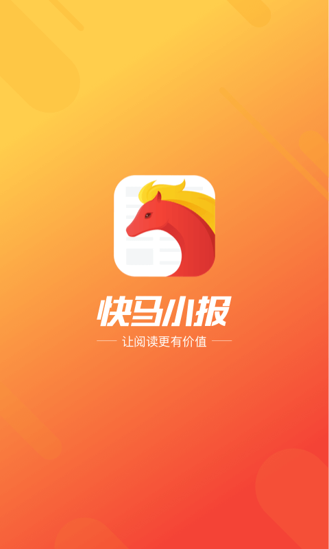 快马小报软件