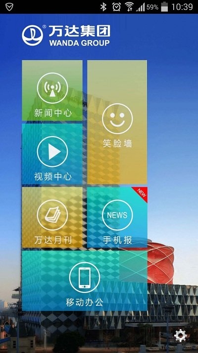万达集团官方版下载