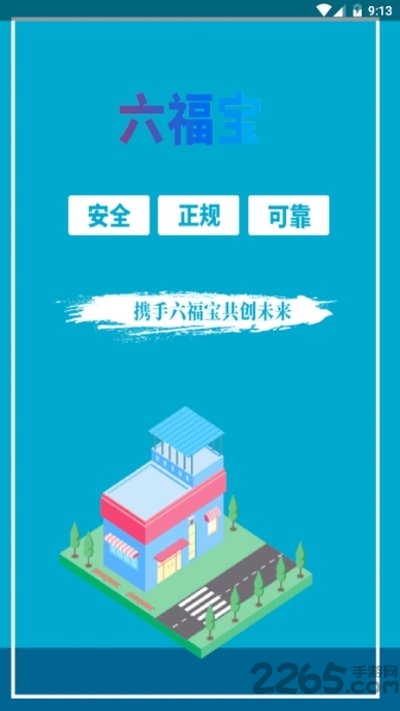 六福宝手机客户端 六福宝最新版