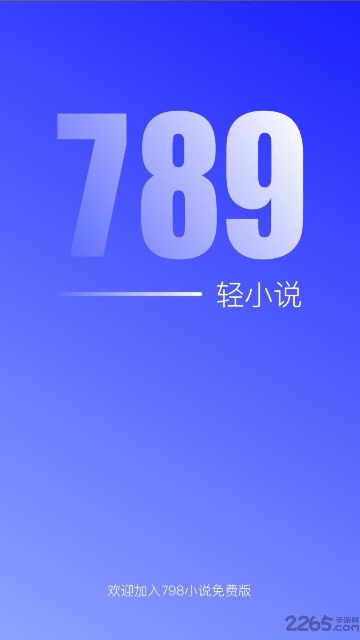 789轻小说软件 789轻小说app下载