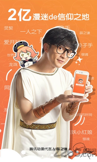 腾讯漫画极速版