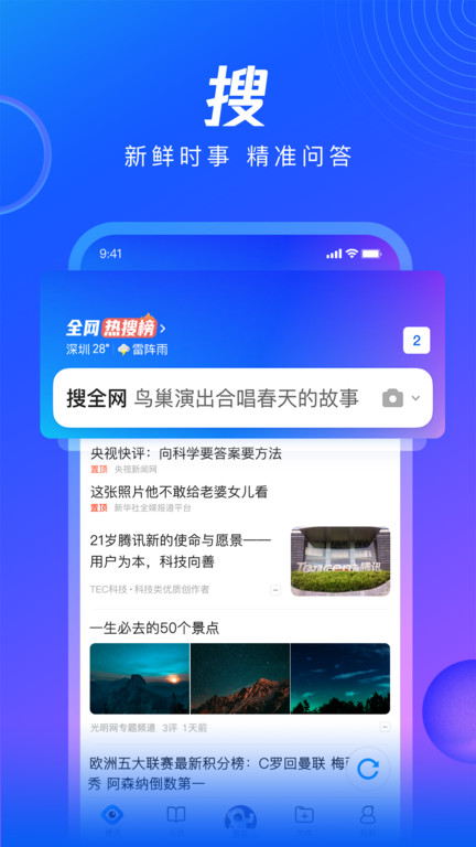 手机qq浏览器app官方版