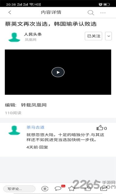 人民头条app