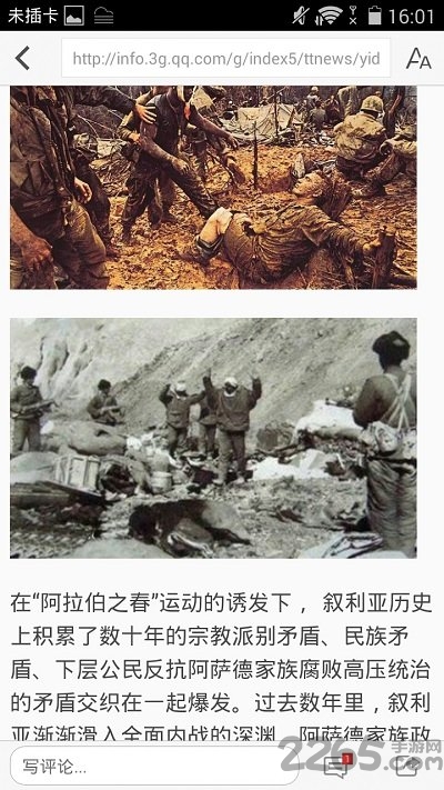 铁血军事头条app