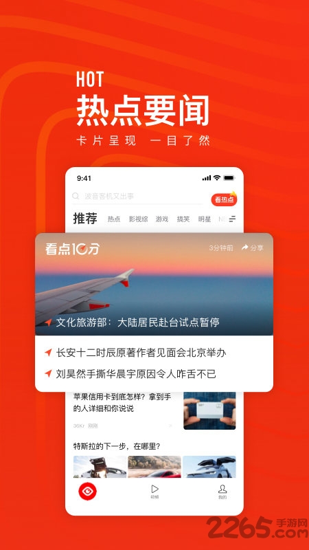 看点快报旧版
