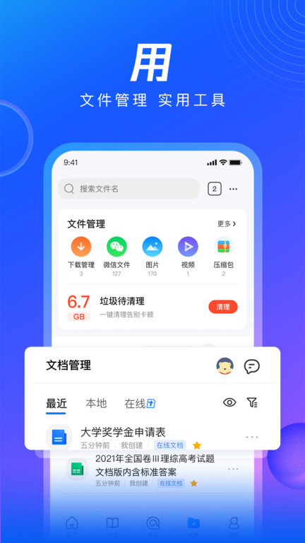 手机qq浏览器app官方版
