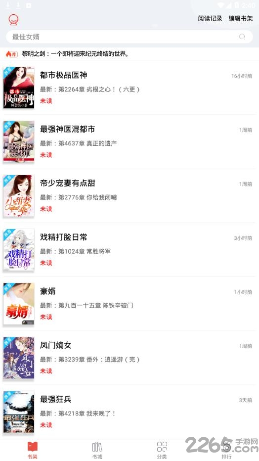 顶点看书软件
