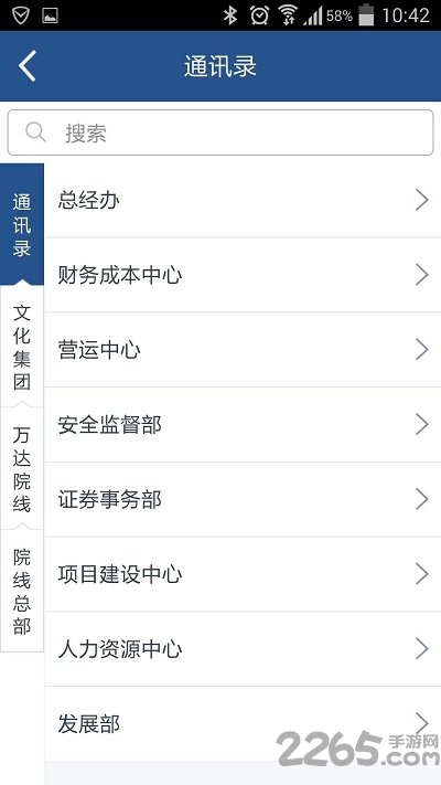 万达集团app手机客户端