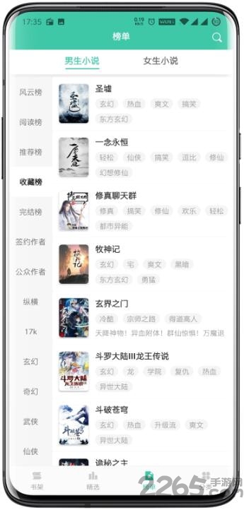 小说阅读大全app