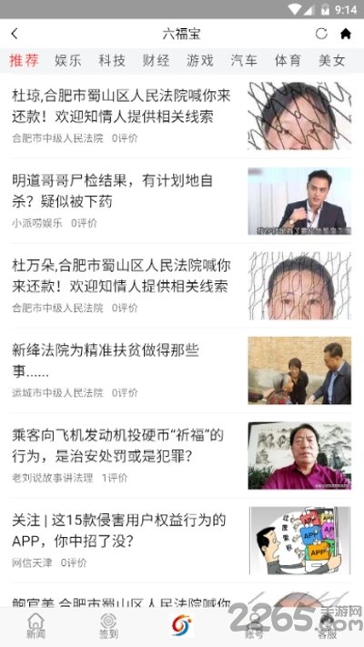 六福宝手机客户端