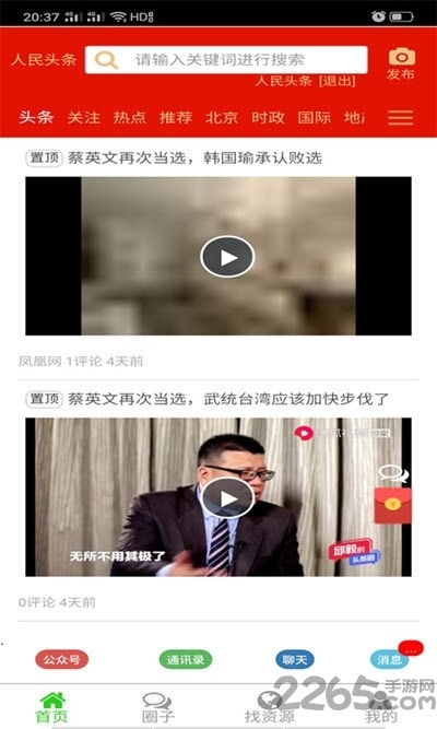 人民头条app
