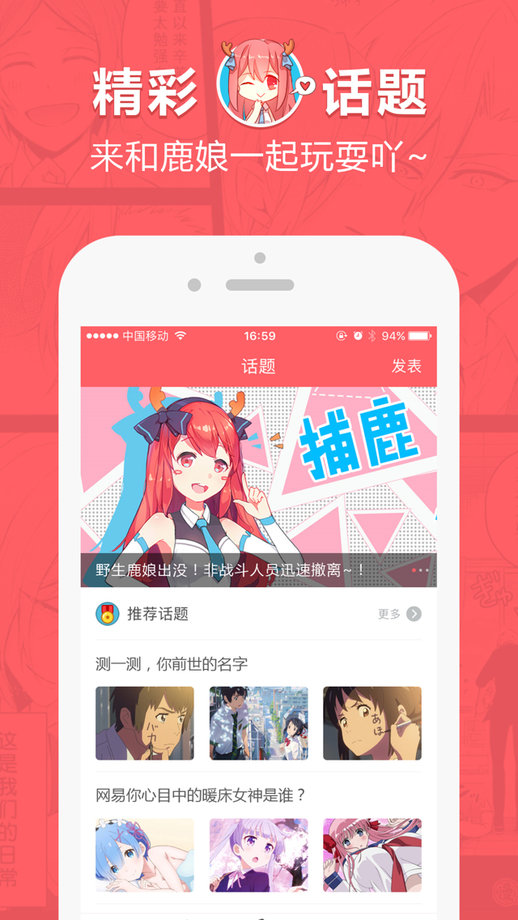 网易漫画客户端