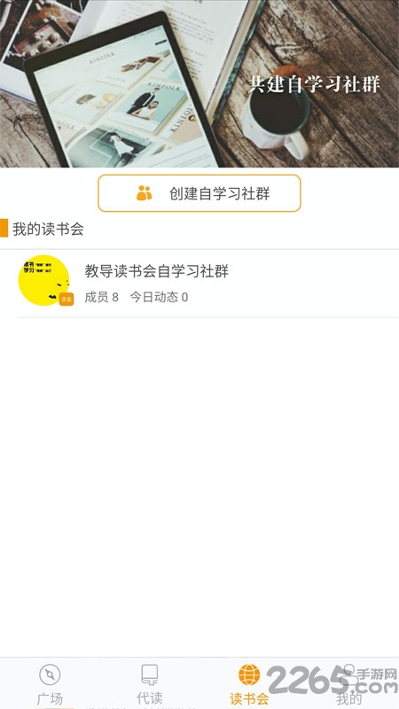 教导读书会最新版