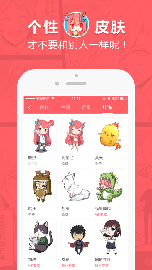 网易漫画客户端