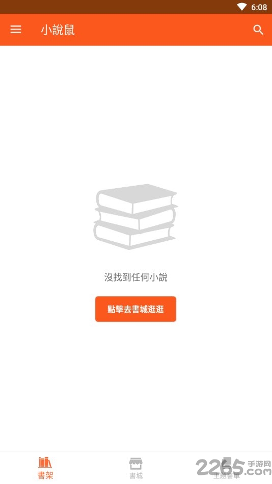 小说鼠软件