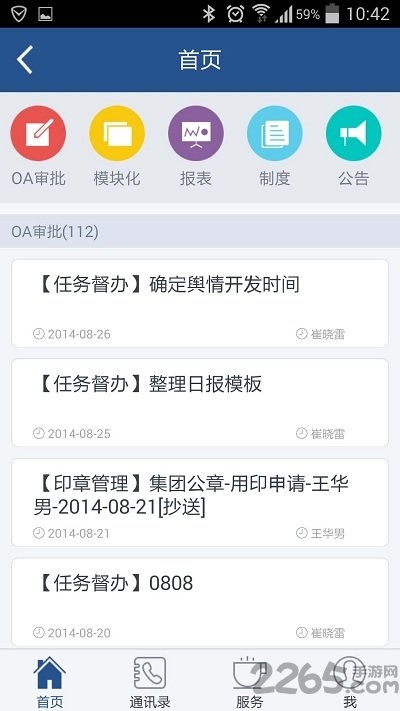 万达集团app手机客户端