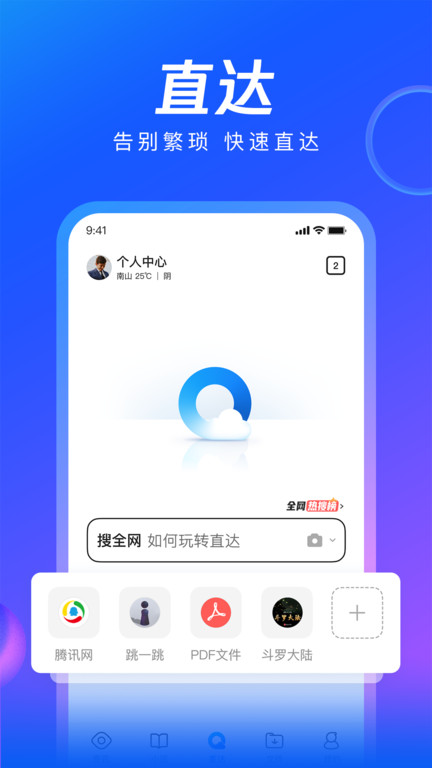 手机qq浏览器app官方版
