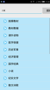 文星阅读手机app