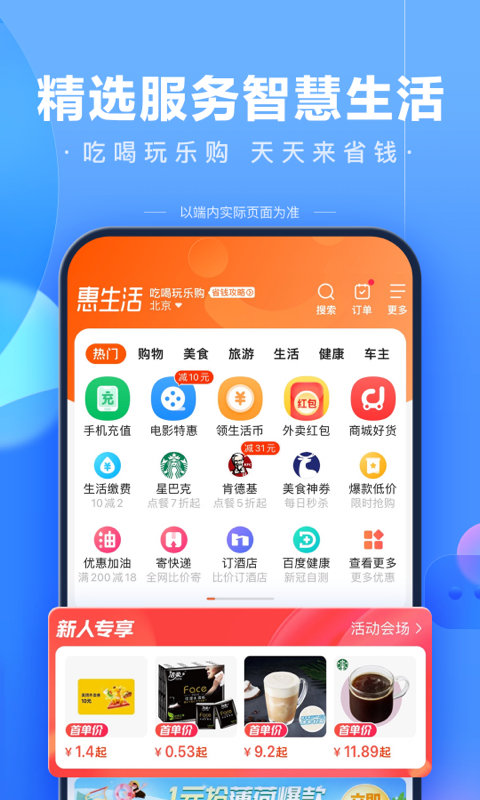 最新百度app内测版